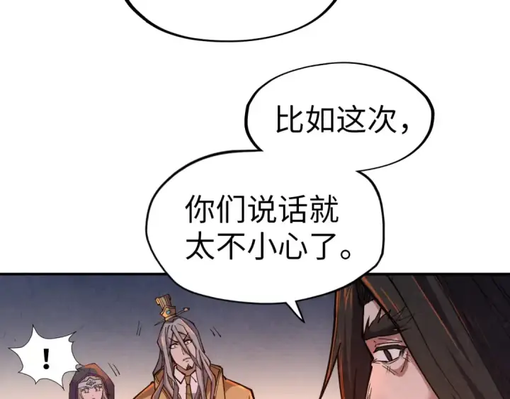 《这一世我要当至尊》第119话 收集材料图22