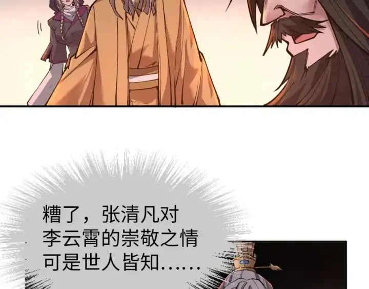《这一世我要当至尊》第119话 收集材料图23