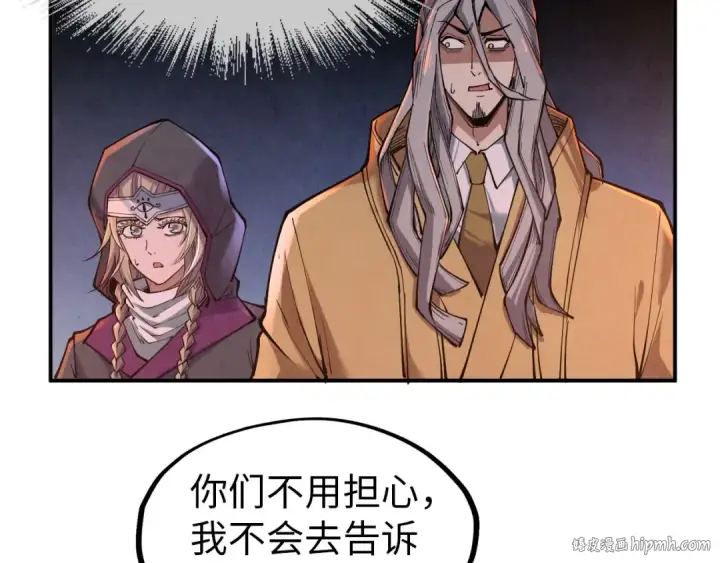 《这一世我要当至尊》第119话 收集材料图24