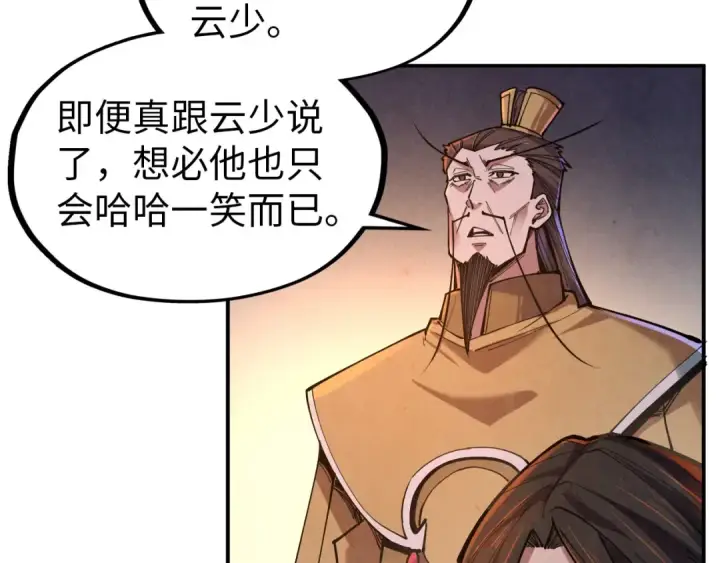 《这一世我要当至尊》第119话 收集材料图25
