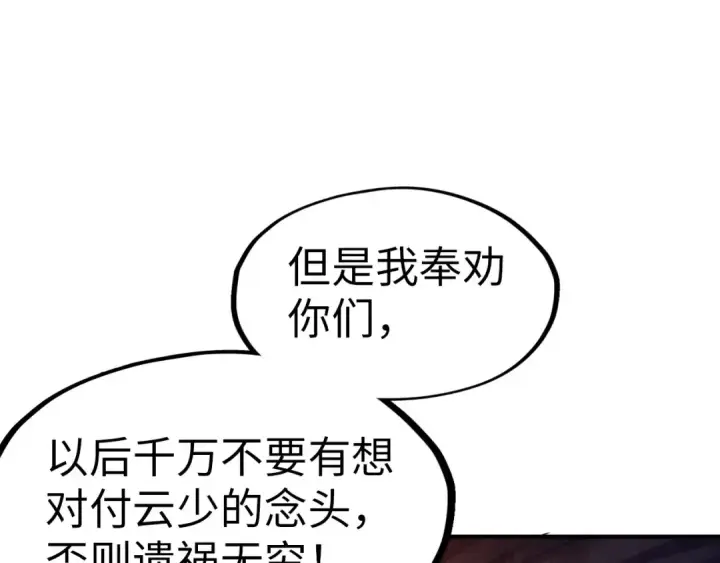《这一世我要当至尊》第119话 收集材料图27