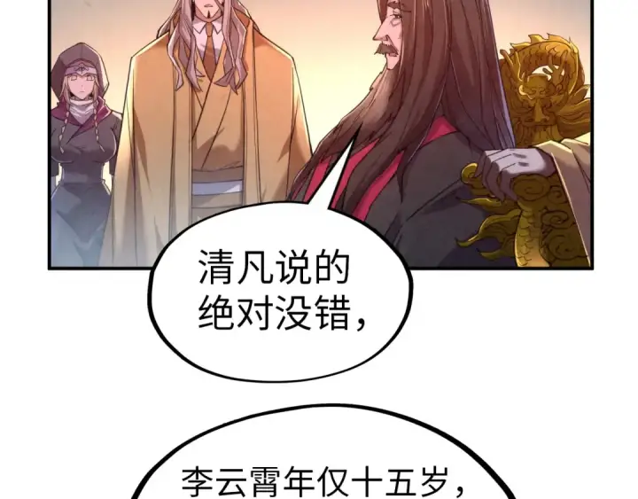 《这一世我要当至尊》第119话 收集材料图31