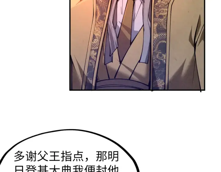 《这一世我要当至尊》第119话 收集材料图38