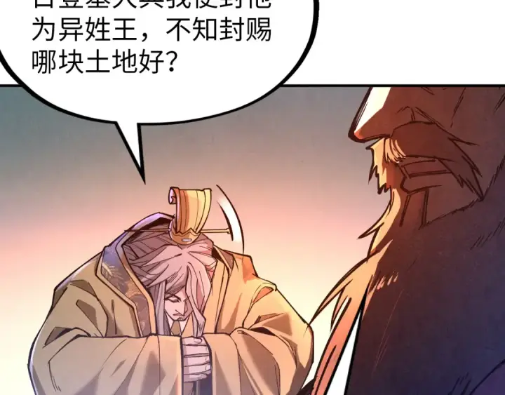 《这一世我要当至尊》第119话 收集材料图39