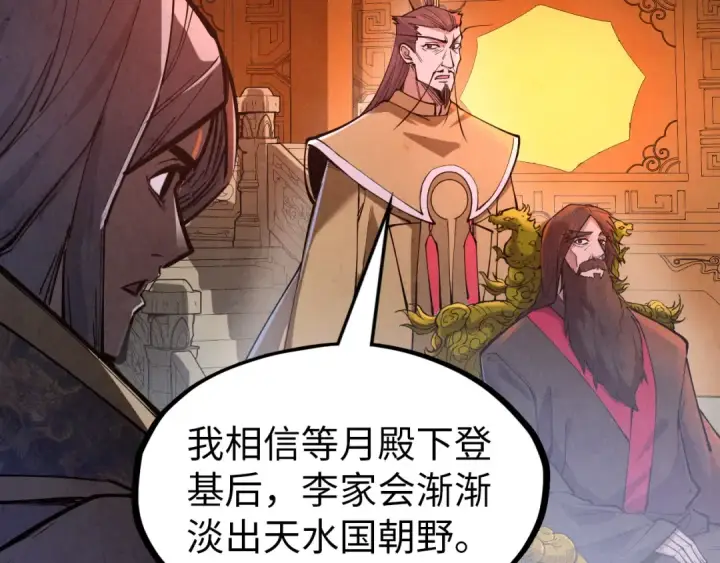 《这一世我要当至尊》第119话 收集材料图41