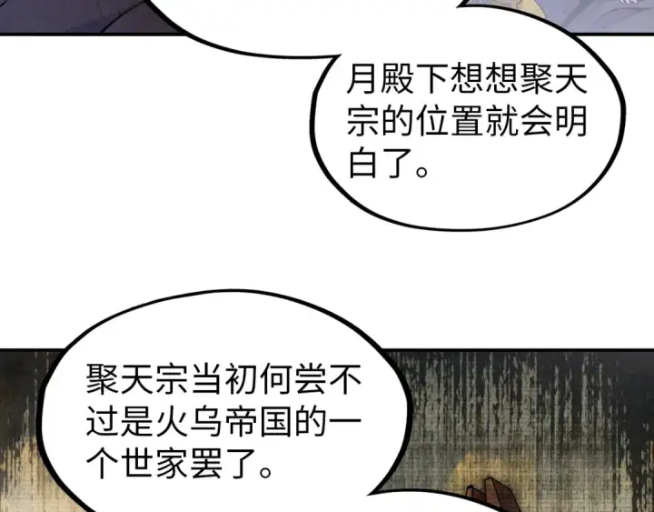 《这一世我要当至尊》第119话 收集材料图42