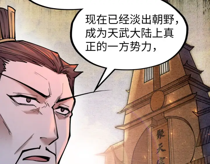 《这一世我要当至尊》第119话 收集材料图43