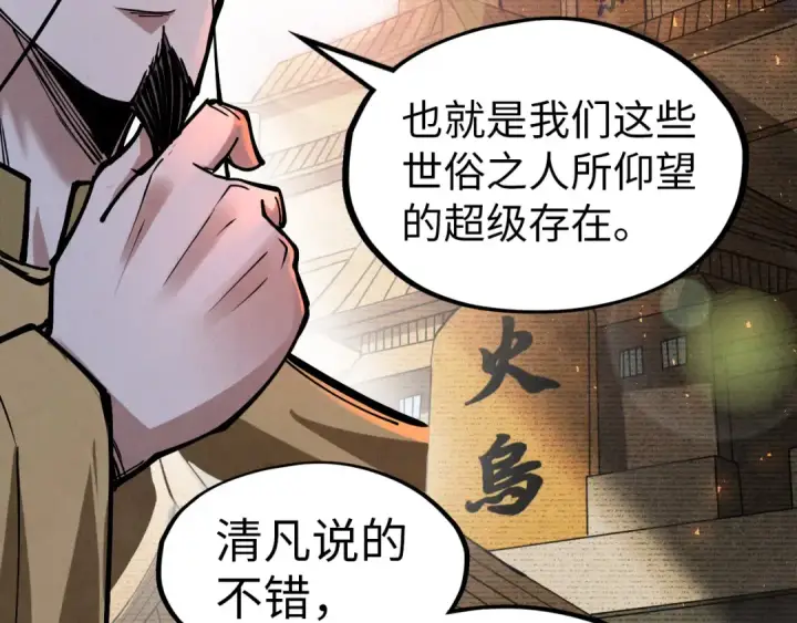 《这一世我要当至尊》第119话 收集材料图44
