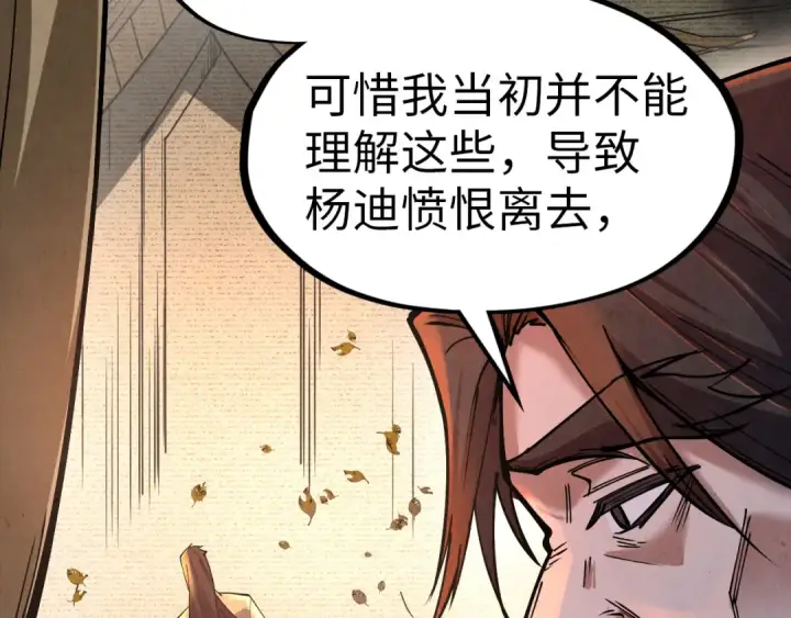 《这一世我要当至尊》第119话 收集材料图45