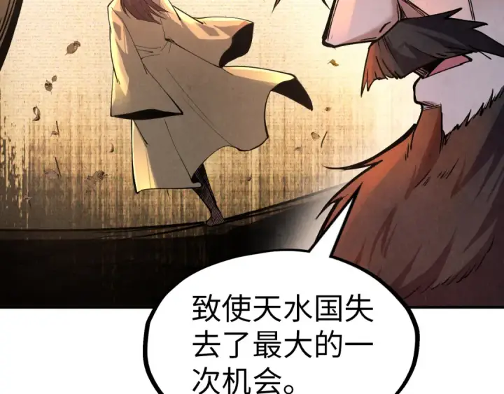 《这一世我要当至尊》第119话 收集材料图46