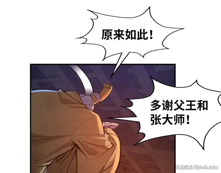 《这一世我要当至尊》第119话 收集材料图48