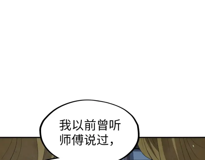 《这一世我要当至尊》第119话 收集材料图5
