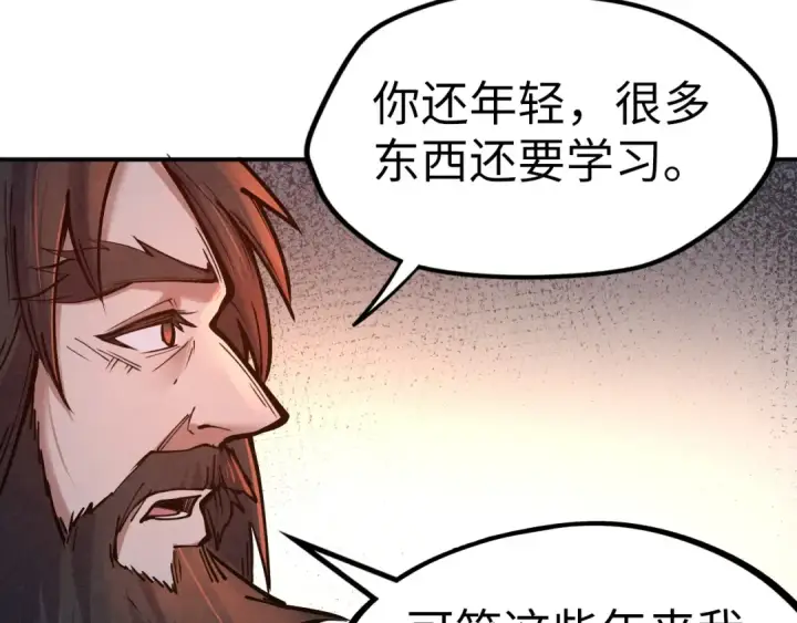 《这一世我要当至尊》第119话 收集材料图50