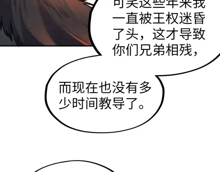 《这一世我要当至尊》第119话 收集材料图51