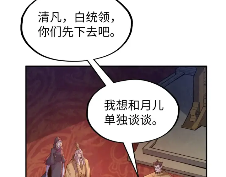《这一世我要当至尊》第119话 收集材料图52