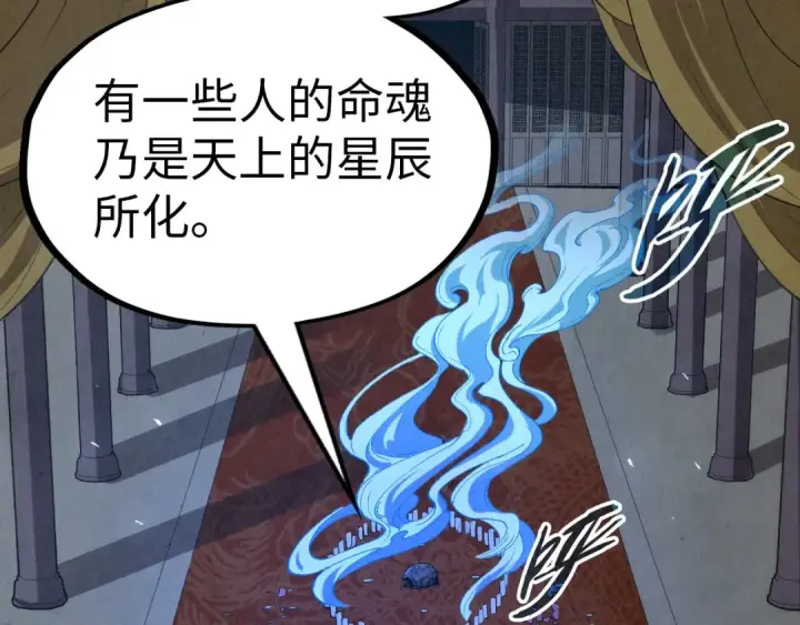 《这一世我要当至尊》第119话 收集材料图6