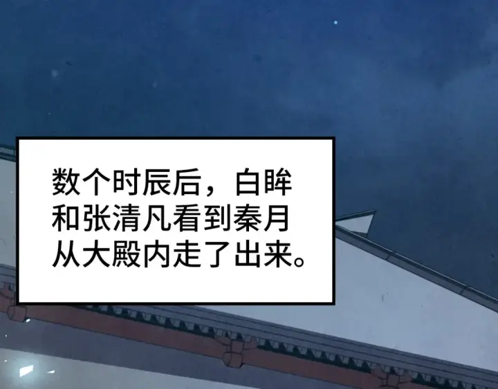 《这一世我要当至尊》第119话 收集材料图62