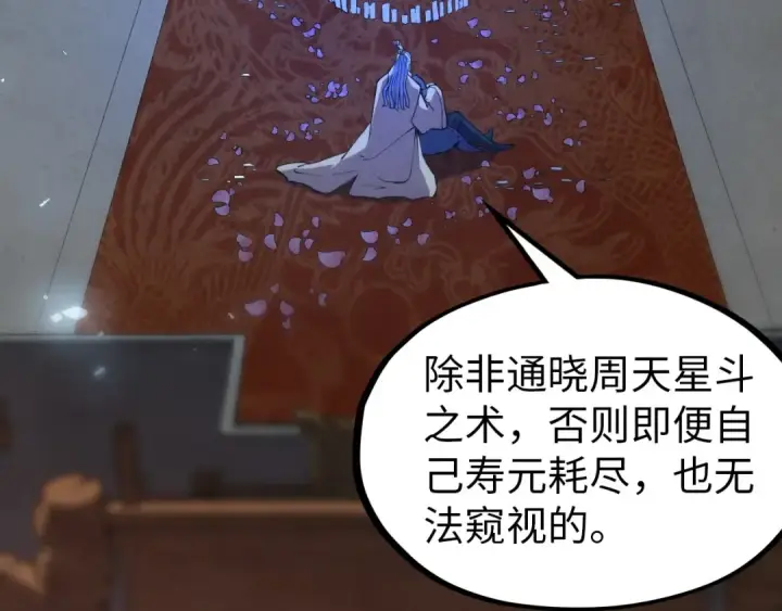 《这一世我要当至尊》第119话 收集材料图7