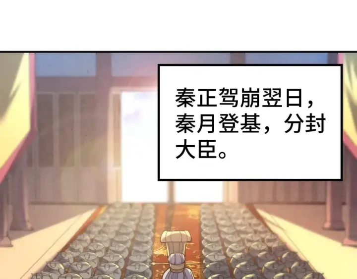 《这一世我要当至尊》第119话 收集材料图73