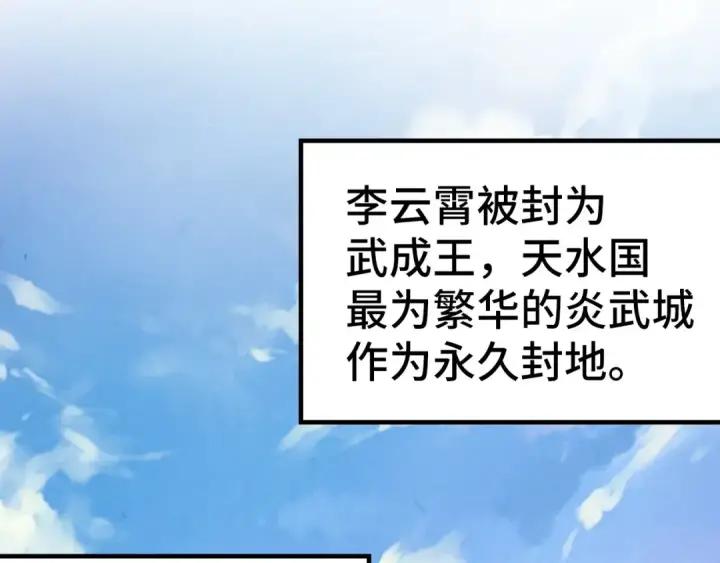 《这一世我要当至尊》第119话 收集材料图75