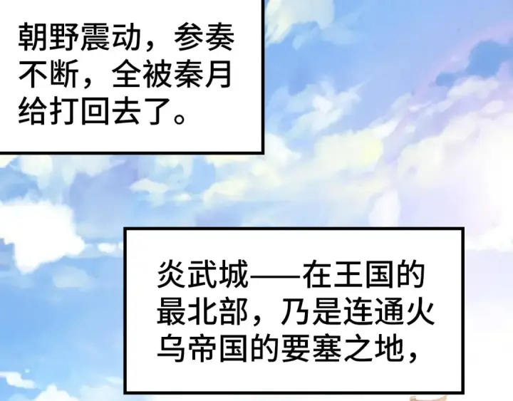 《这一世我要当至尊》第119话 收集材料图76