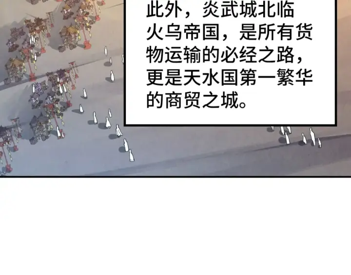 《这一世我要当至尊》第119话 收集材料图78