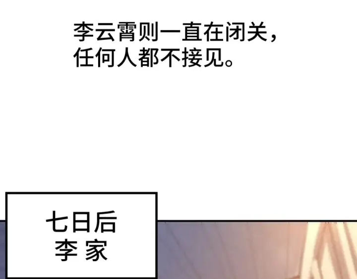 《这一世我要当至尊》第119话 收集材料图79