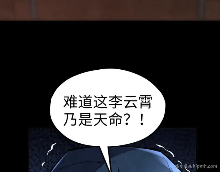 《这一世我要当至尊》第119话 收集材料图8