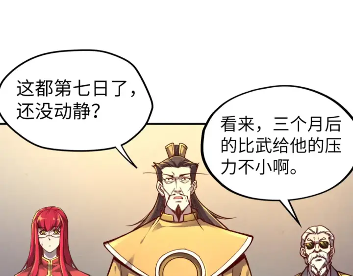 《这一世我要当至尊》第119话 收集材料图82