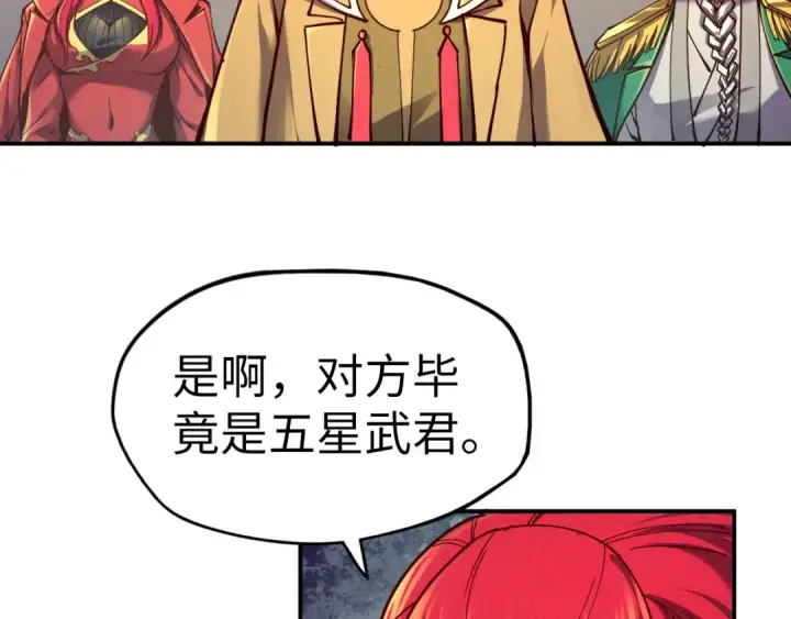 《这一世我要当至尊》第119话 收集材料图83