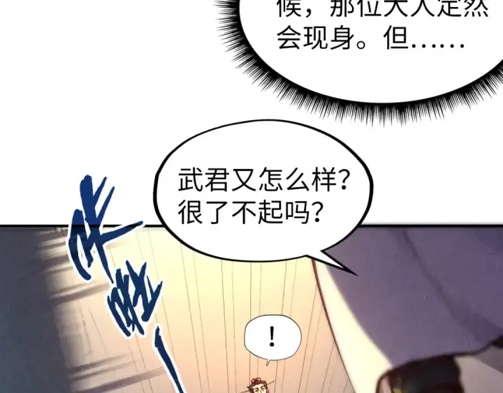 《这一世我要当至尊》第119话 收集材料图85