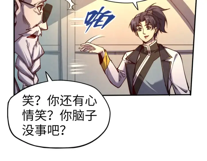 《这一世我要当至尊》第119话 收集材料图90