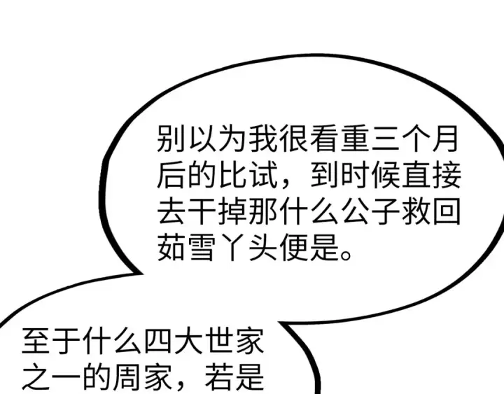 《这一世我要当至尊》第119话 收集材料图92
