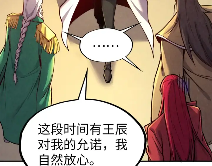 《这一世我要当至尊》第119话 收集材料图94