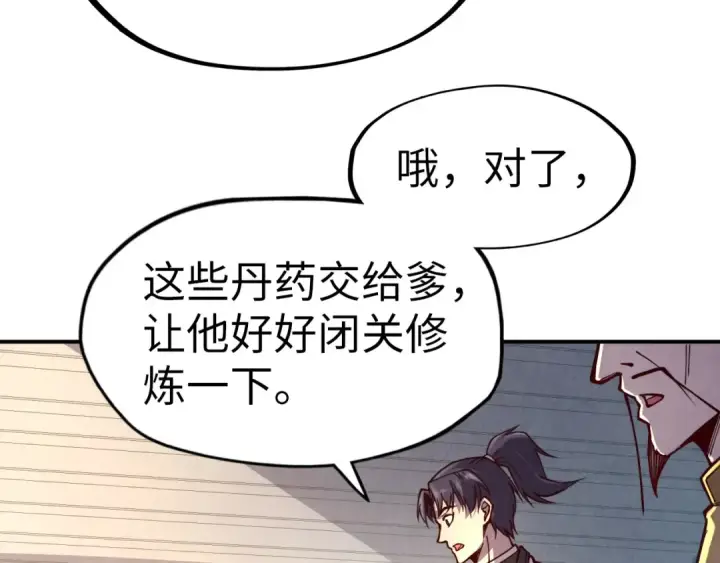 《这一世我要当至尊》第119话 收集材料图95