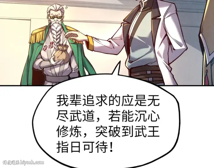 《这一世我要当至尊》第119话 收集材料图96