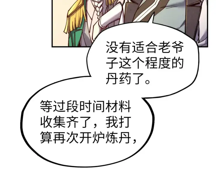 《这一世我要当至尊》第119话 收集材料图98