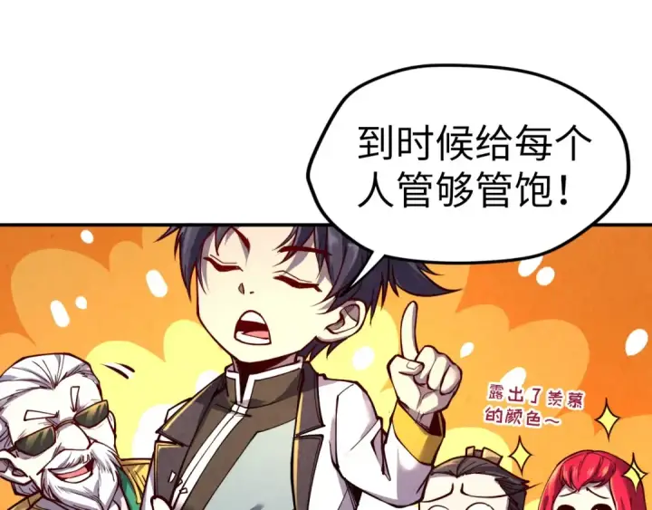《这一世我要当至尊》第119话 收集材料图99
