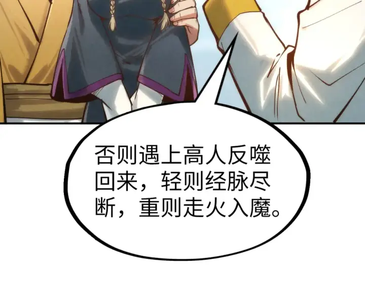 《这一世我要当至尊》第120话 剑胚图100