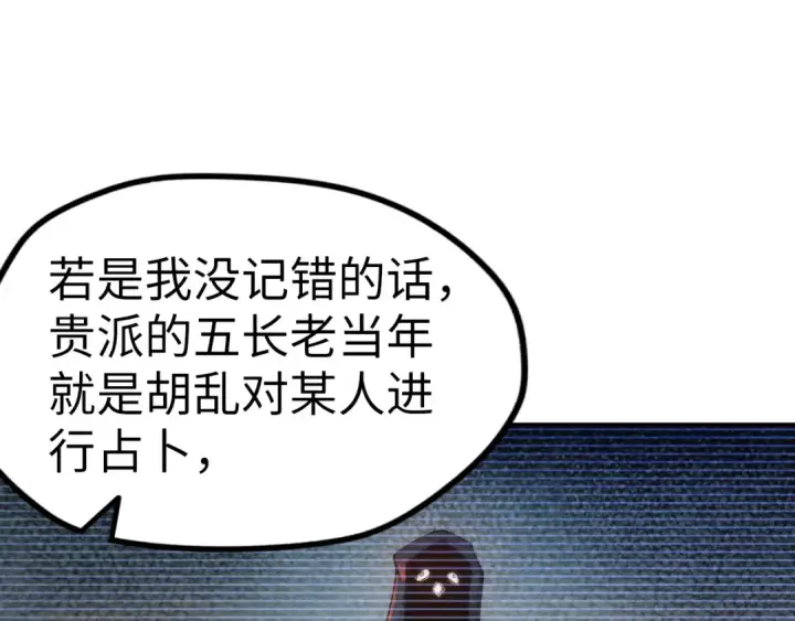 《这一世我要当至尊》第120话 剑胚图102
