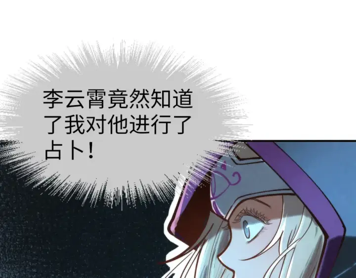 《这一世我要当至尊》第120话 剑胚图105