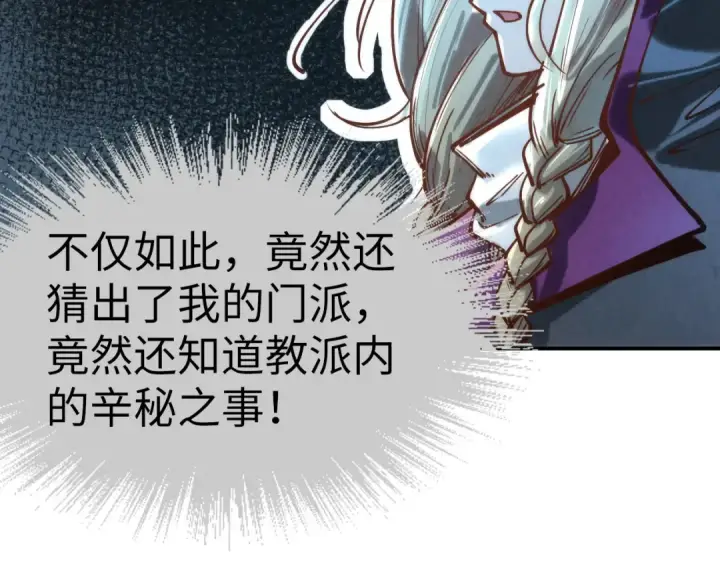 《这一世我要当至尊》第120话 剑胚图106
