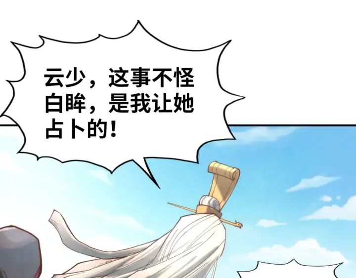 《这一世我要当至尊》第120话 剑胚图107