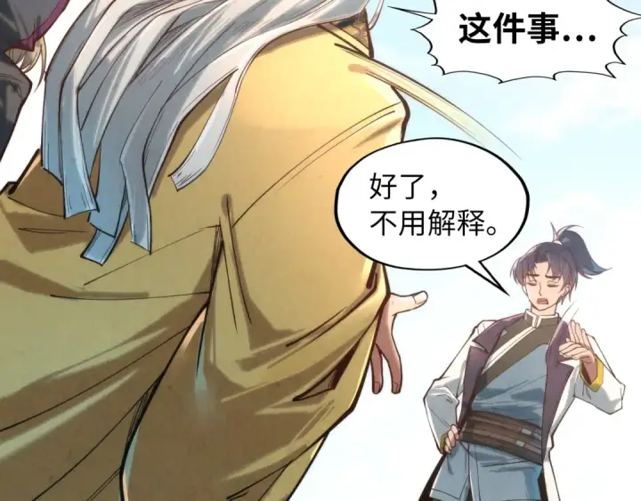 《这一世我要当至尊》第120话 剑胚图108