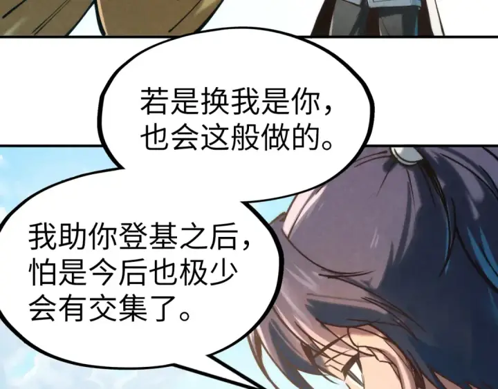 《这一世我要当至尊》第120话 剑胚图109