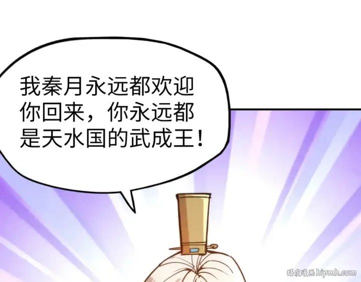 《这一世我要当至尊》第120话 剑胚图112