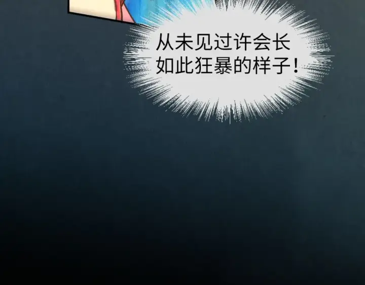 《这一世我要当至尊》第120话 剑胚图12