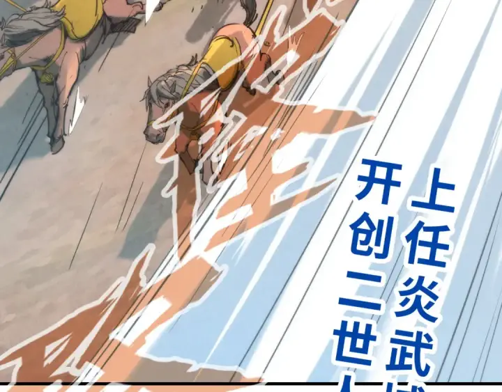 《这一世我要当至尊》第120话 剑胚图123