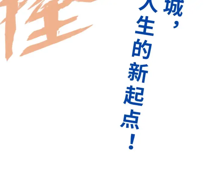 《这一世我要当至尊》第120话 剑胚图124