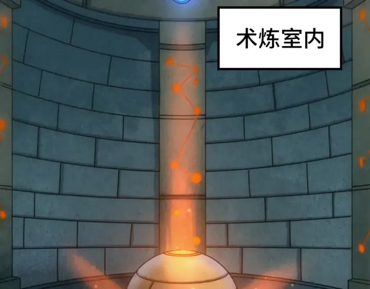 《这一世我要当至尊》第120话 剑胚图14